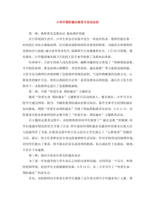 小学开展防溺水教育月活动总结 