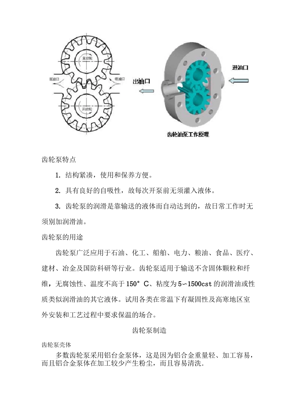 水泵的生产加工流程_第2页