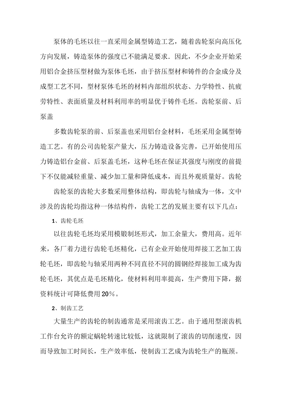 水泵的生产加工流程_第3页