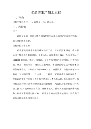 水泵的生产加工流程