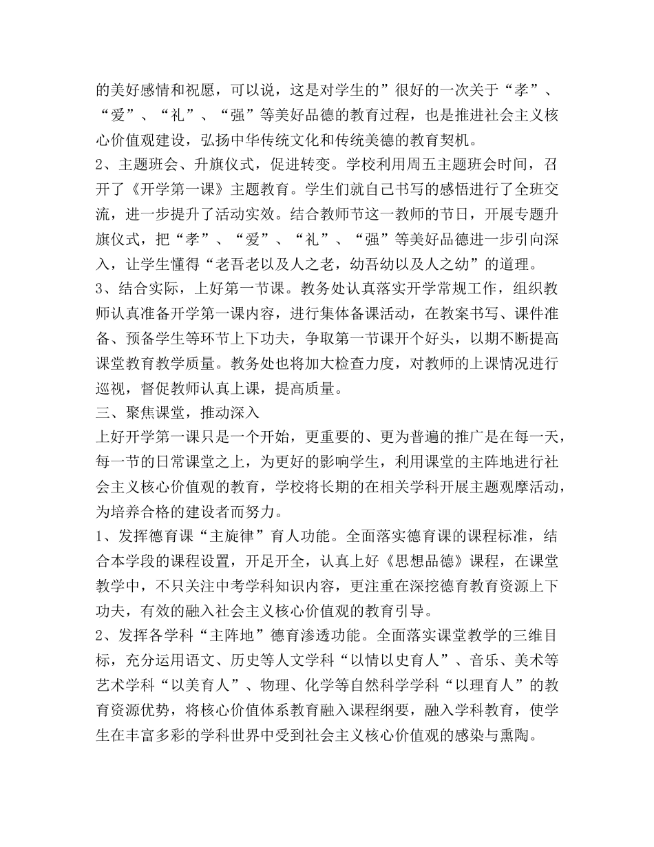 小学开学第一课活动总结（共3篇） _第3页