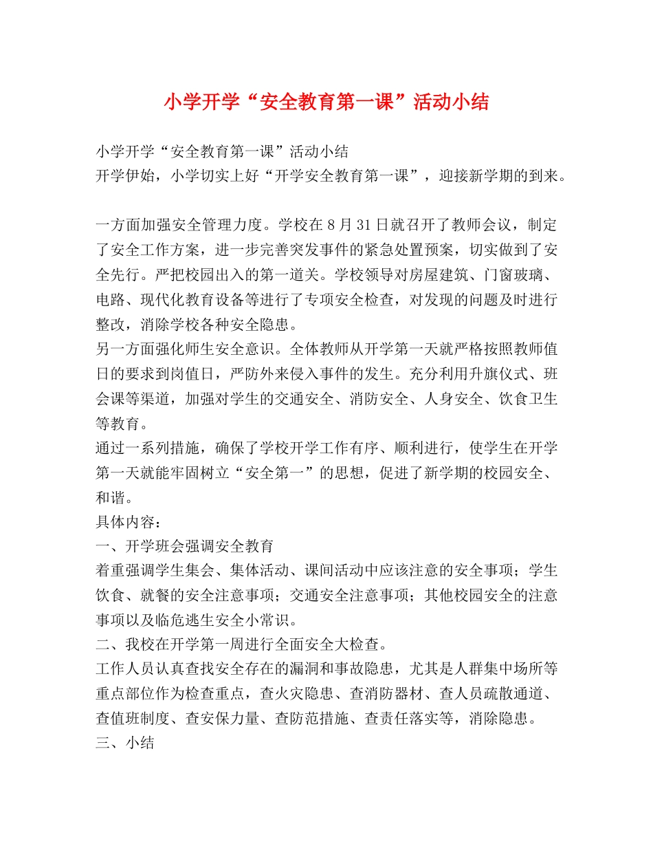 小学开学“安全教育第一课”活动小结 _第1页
