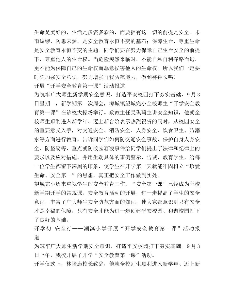 小学开学“安全教育第一课”活动小结 _第2页