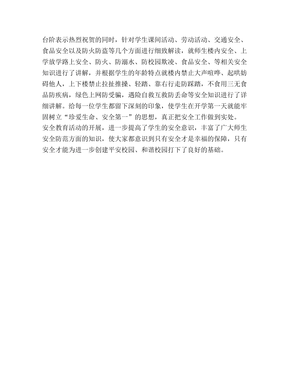 小学开学“安全教育第一课”活动小结 _第3页