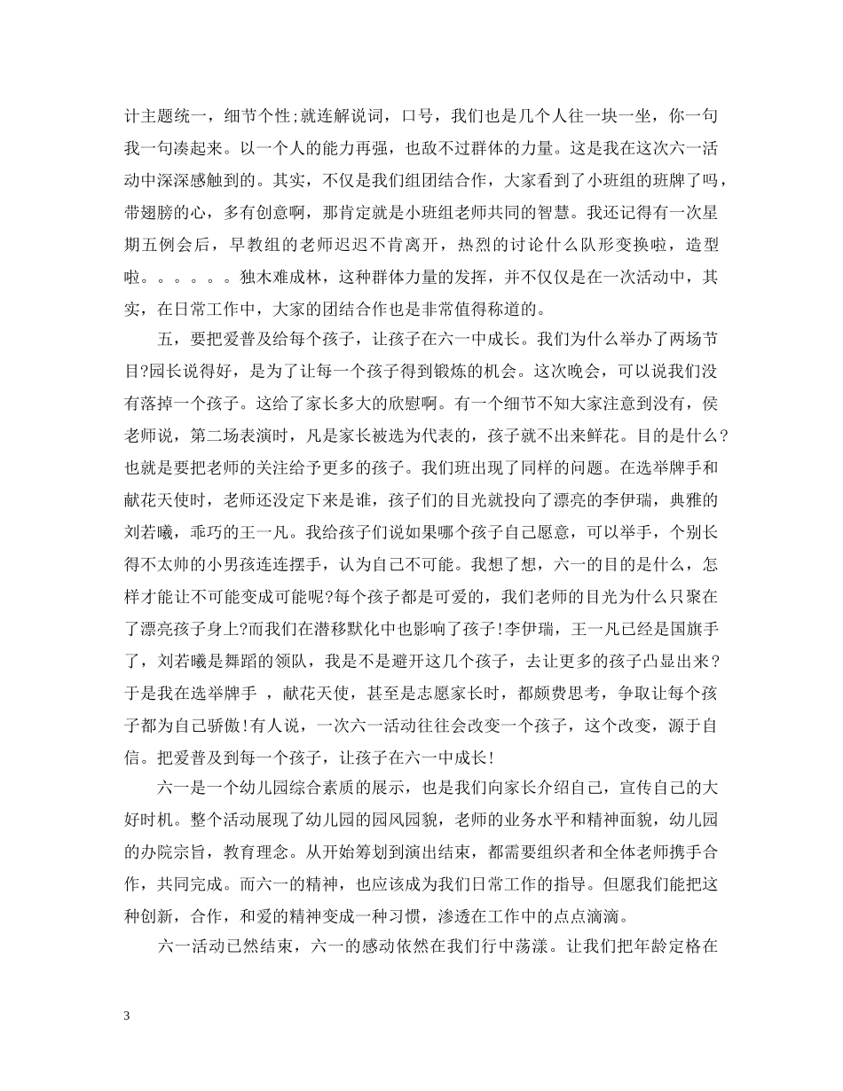 小学庆祝儿童节活动总结 _第3页