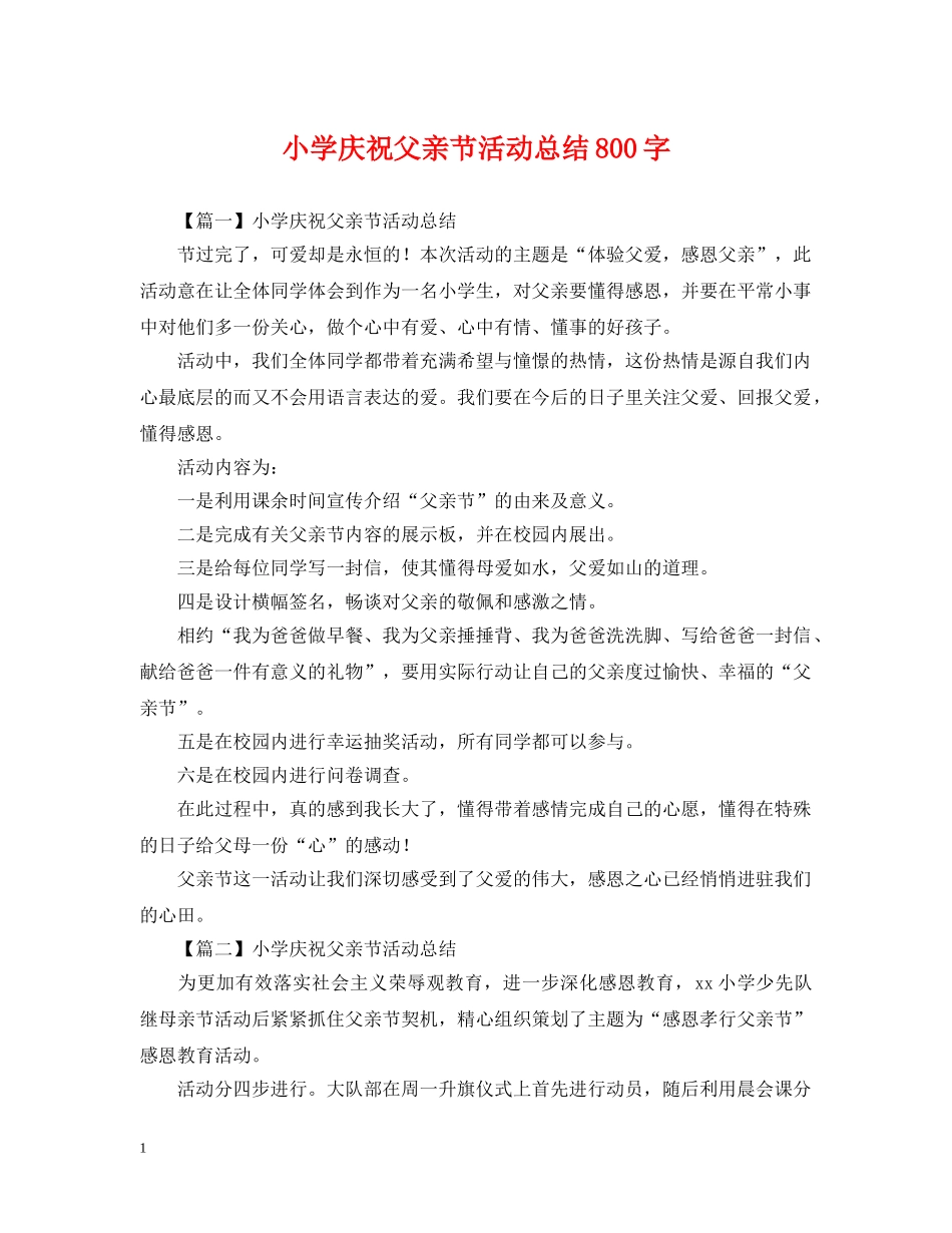 小学庆祝父亲节活动总结800字 _第1页