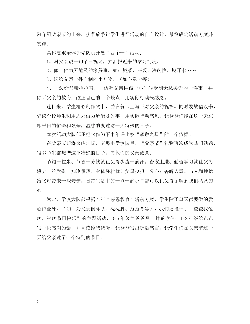 小学庆祝父亲节活动总结800字 _第2页