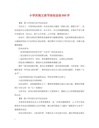 小学庆祝父亲节活动总结800字 