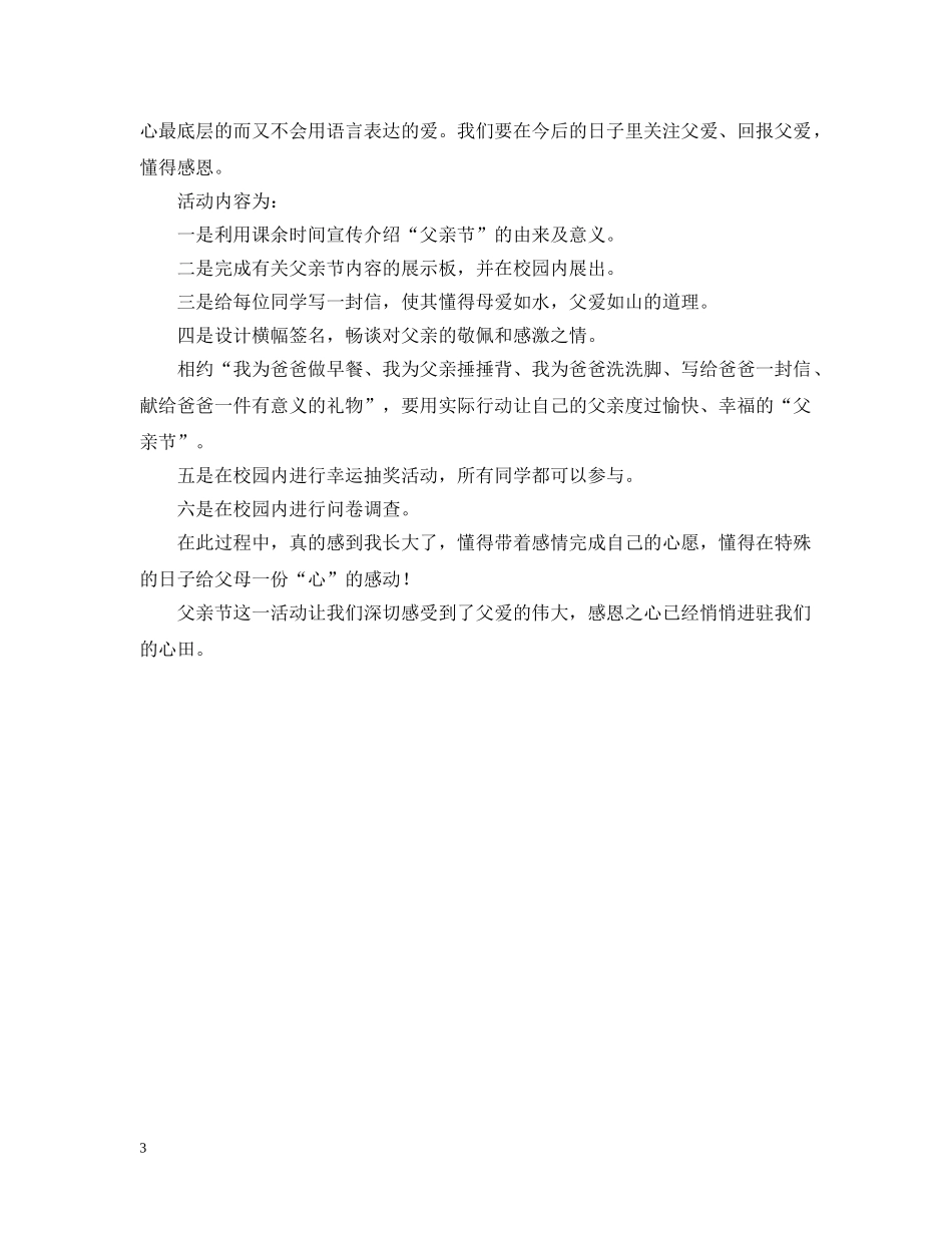 小学庆祝父亲节活动总结600字 _第3页