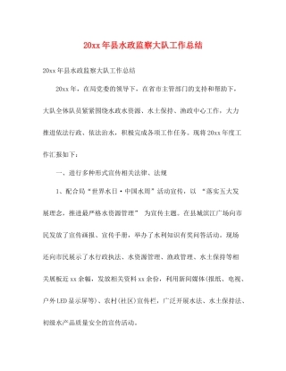 县水政监察大队工作总结2)