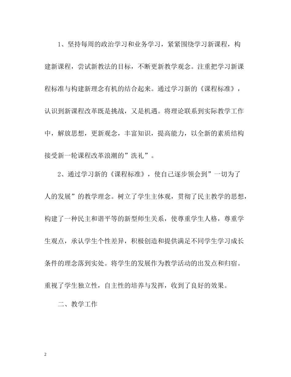 小学语文教师教学个人工作总结_第2页