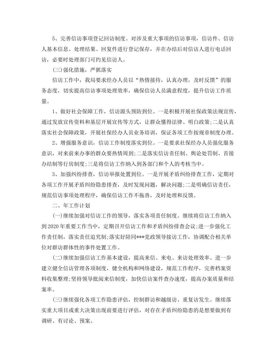 有关于信访工作总结范文_第2页