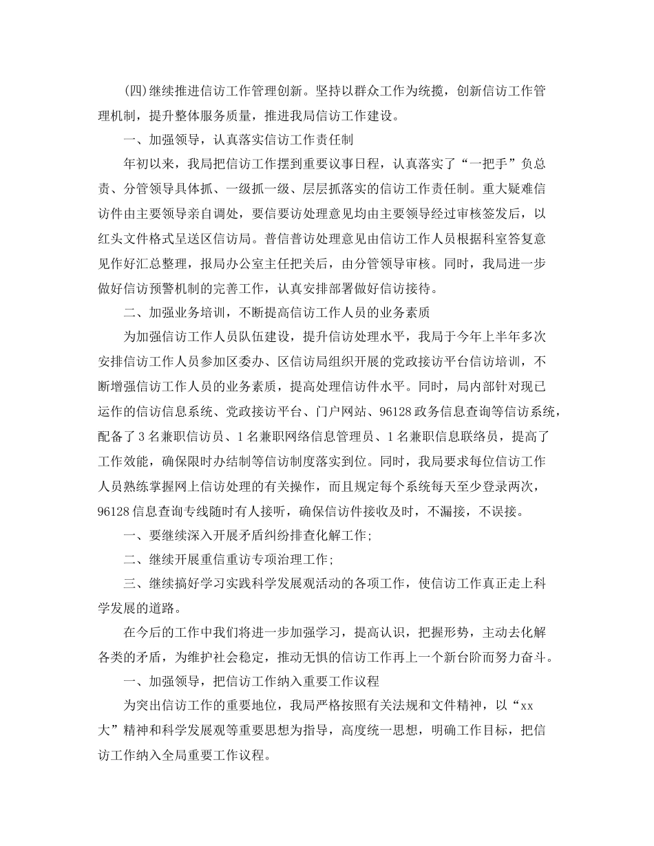 有关于信访工作总结范文_第3页