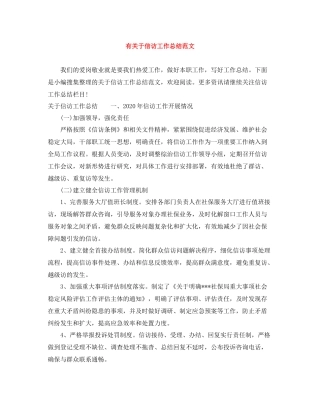 有关于信访工作总结范文