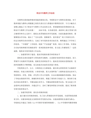 职业中专教师工作总结