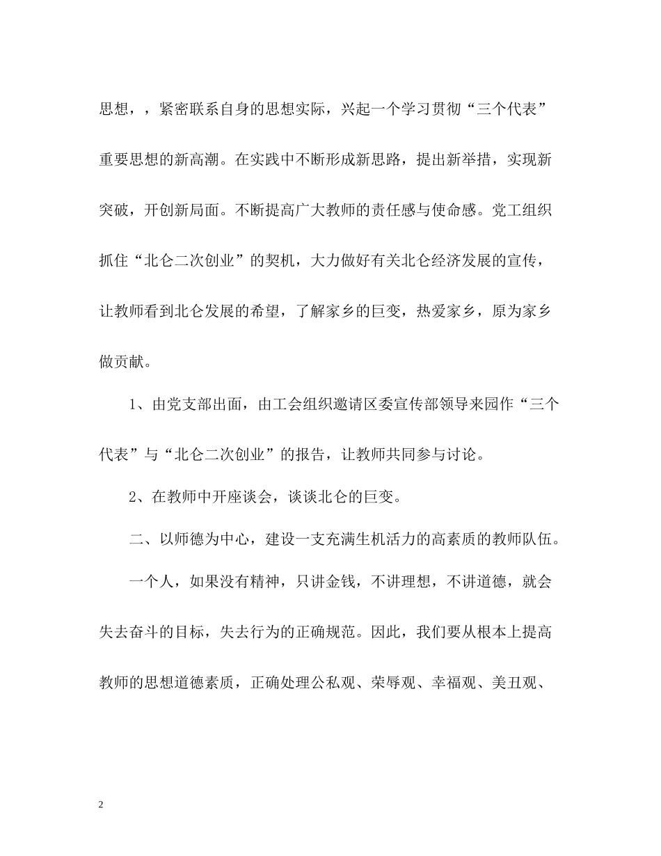 幼儿园工会工作总结报告2_第2页