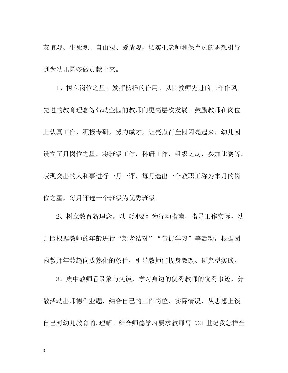 幼儿园工会工作总结报告2_第3页