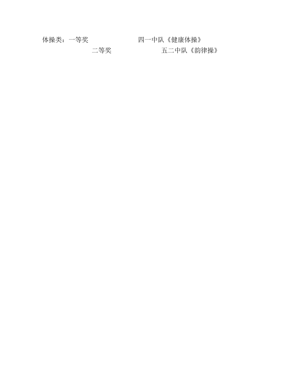 小学庆六一活动总结 _第3页