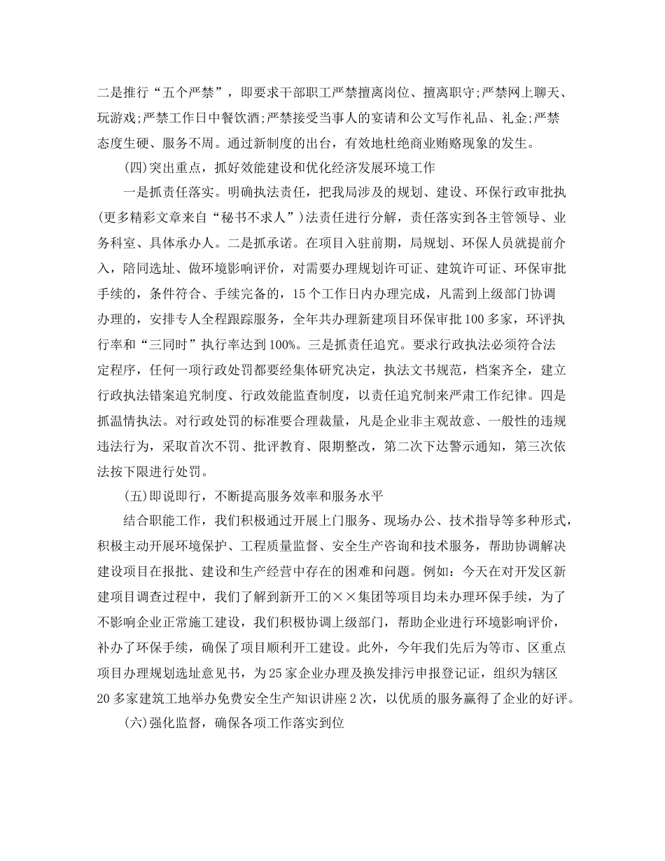 2020年纪检监察工作思路例文_第2页