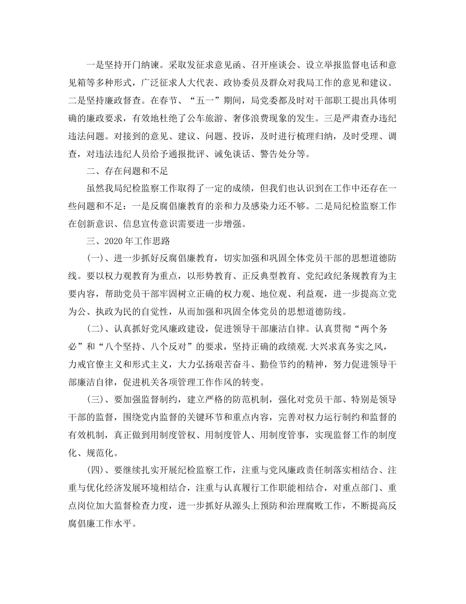 2020年纪检监察工作思路例文_第3页