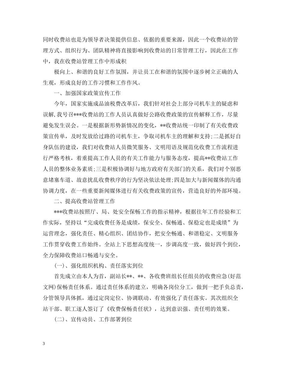 收费站站长个人工作总结_第3页