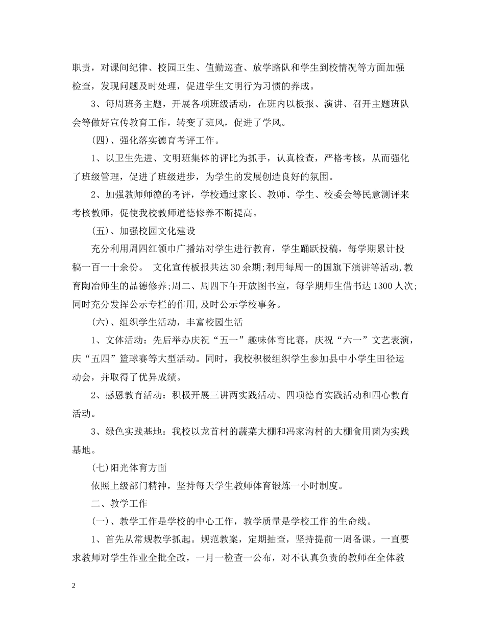 2020年度小学工作总结6篇_第2页