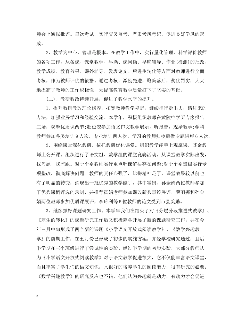 2020年度小学工作总结6篇_第3页