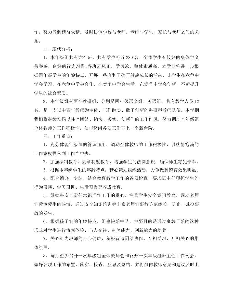 小学年级组长工作计划范例 _第2页