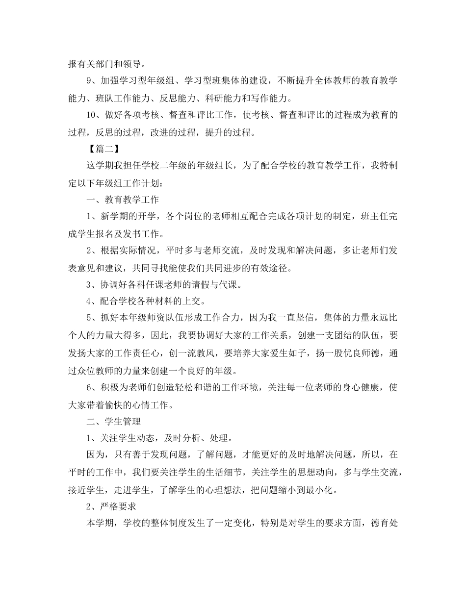 小学年级组长工作计划范例 _第3页