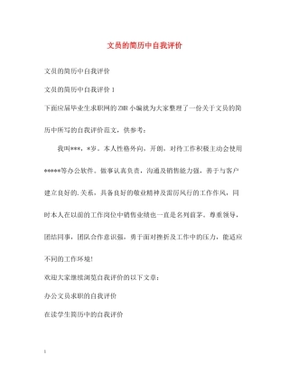 文员的简历中自我评价