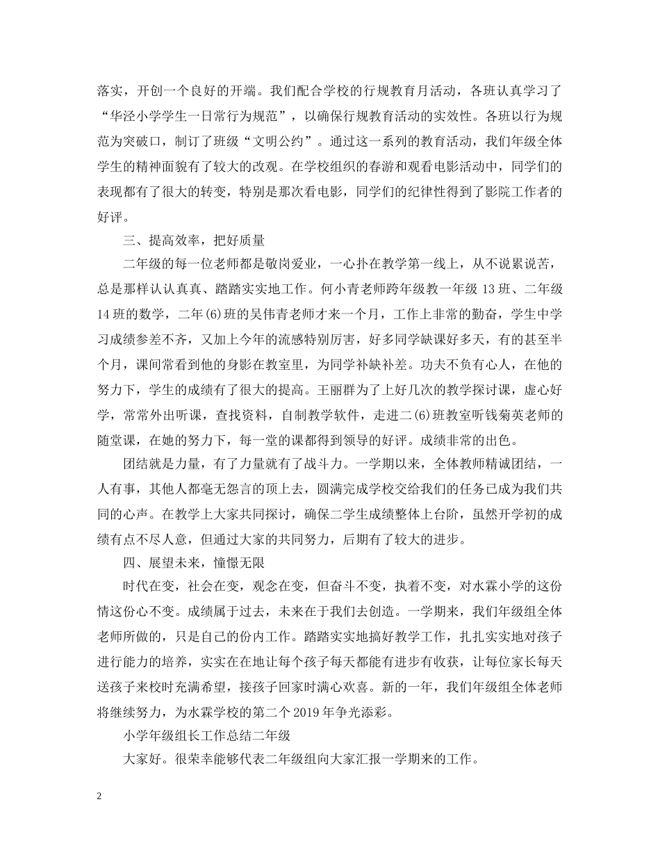 小学年级组长工作总结二年级 _第2页