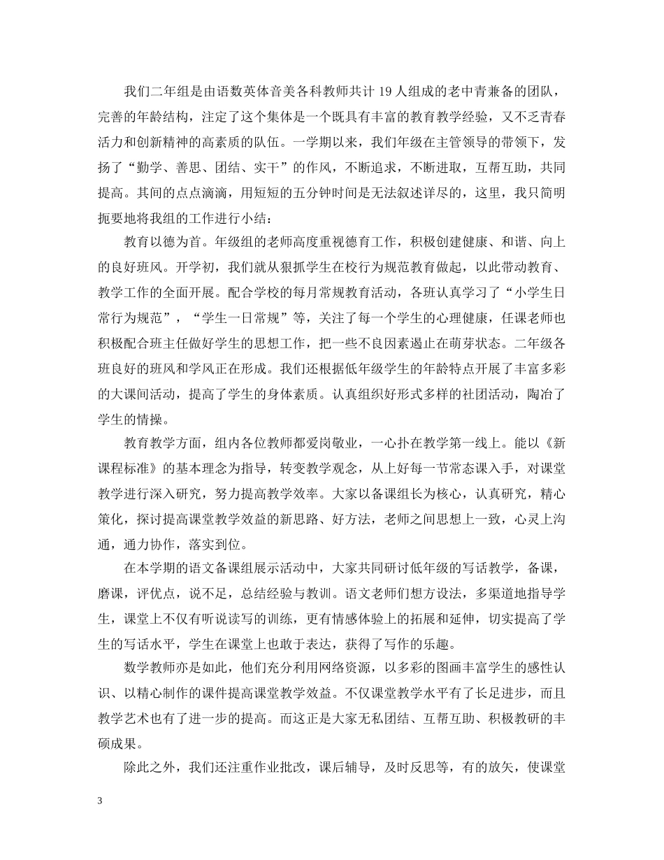 小学年级组长工作总结二年级 _第3页