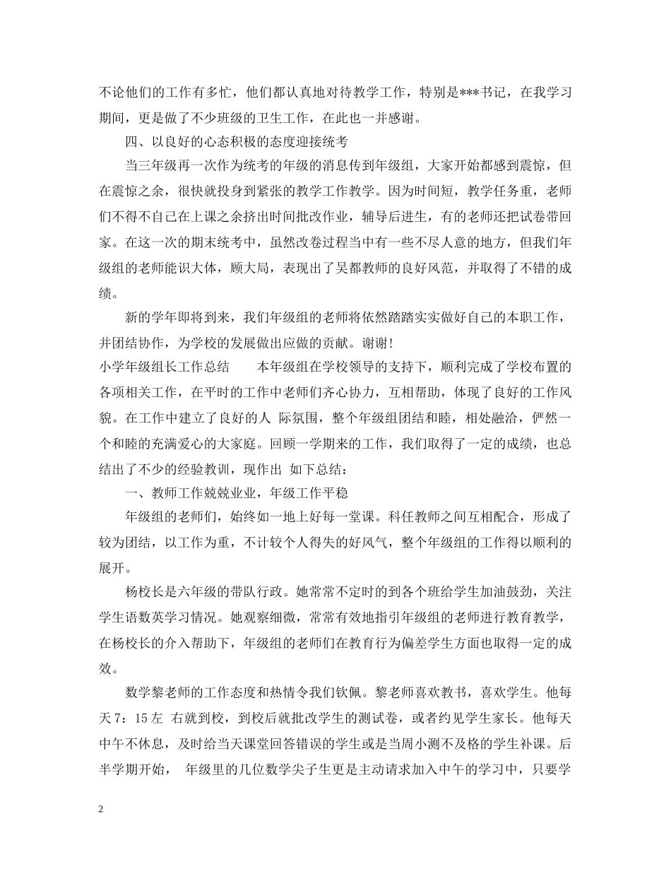 小学年级组长工作总结 _第2页