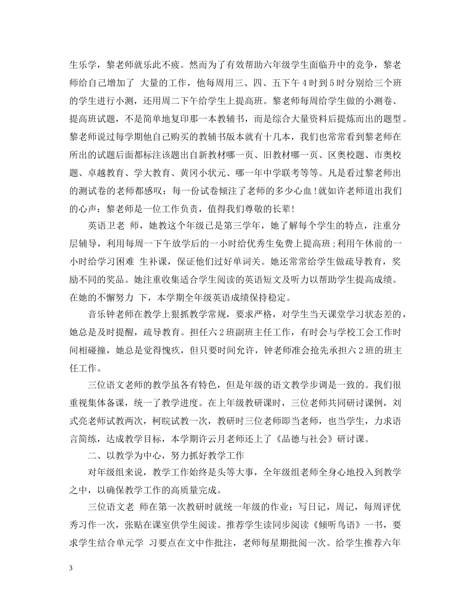 小学年级组长工作总结 _第3页