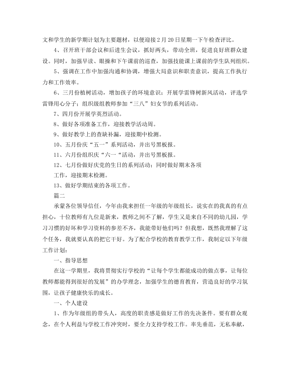 小学年级组学期工作计划 _第2页