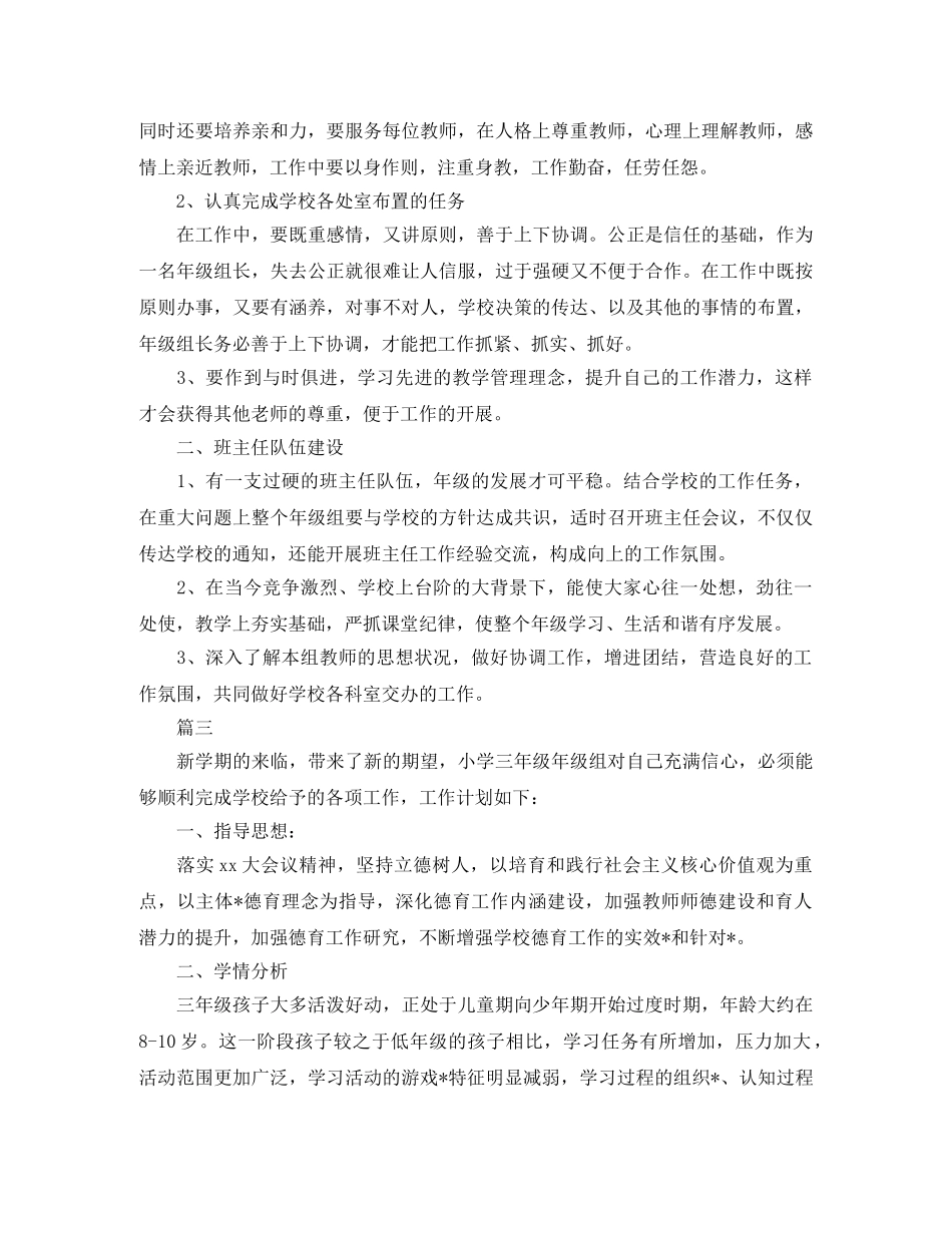 小学年级组学期工作计划 _第3页