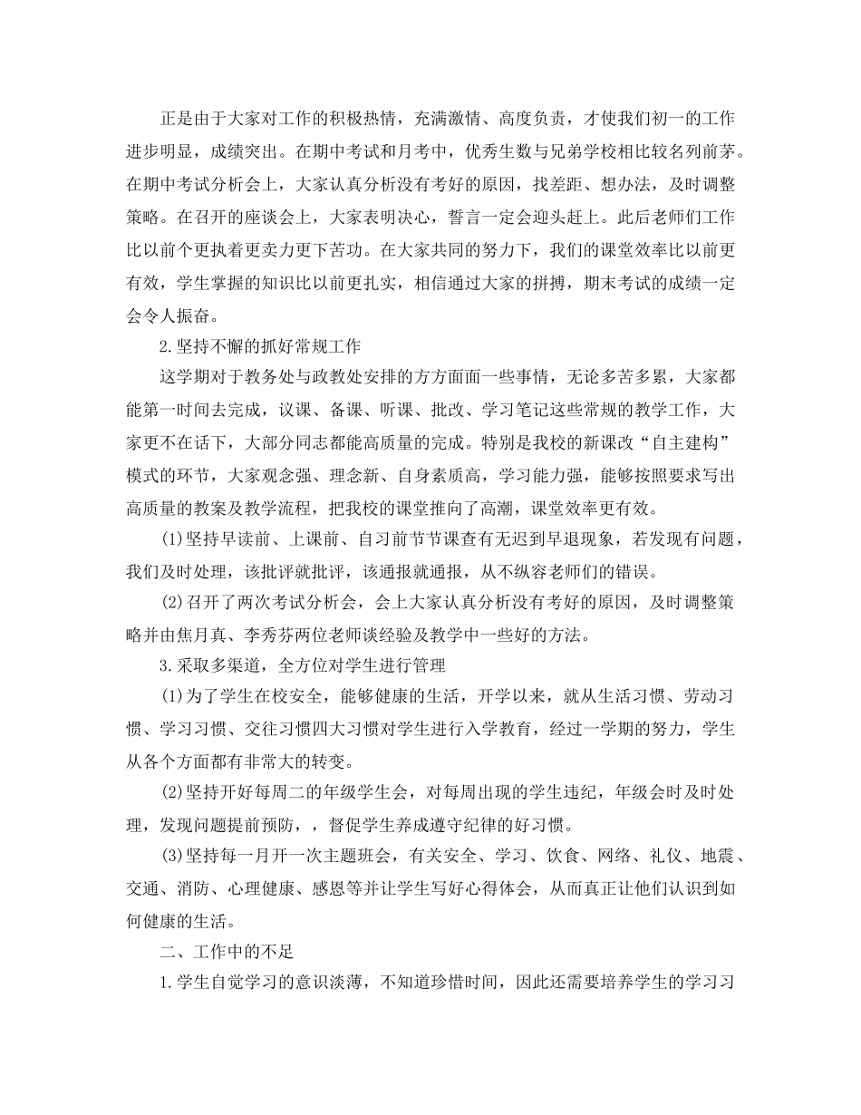 小学年级组工作总结 _第2页