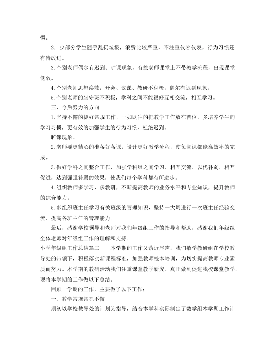 小学年级组工作总结 _第3页