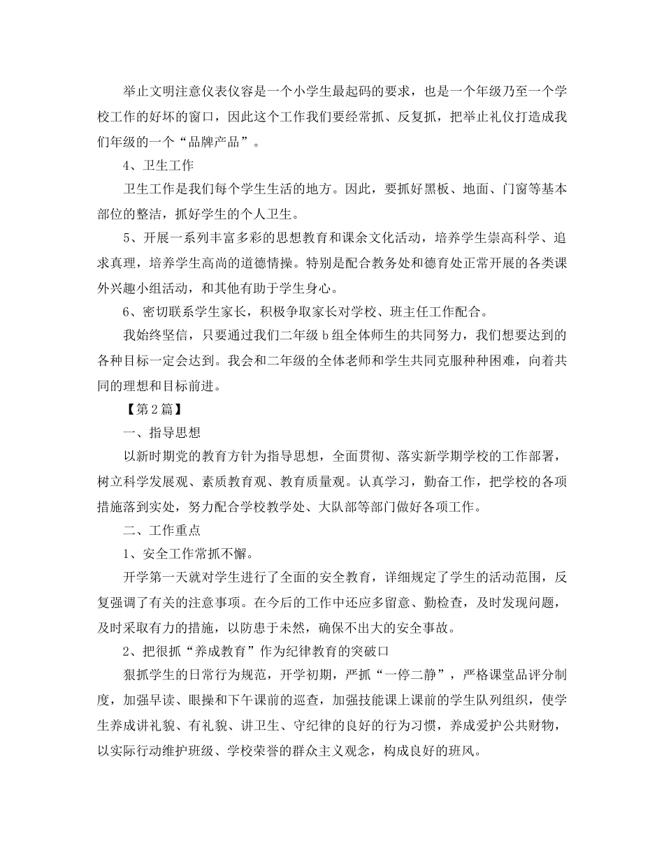小学年级组学期工作计划【三篇】 _第2页