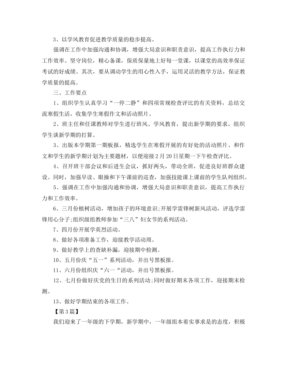 小学年级组学期工作计划【三篇】 _第3页