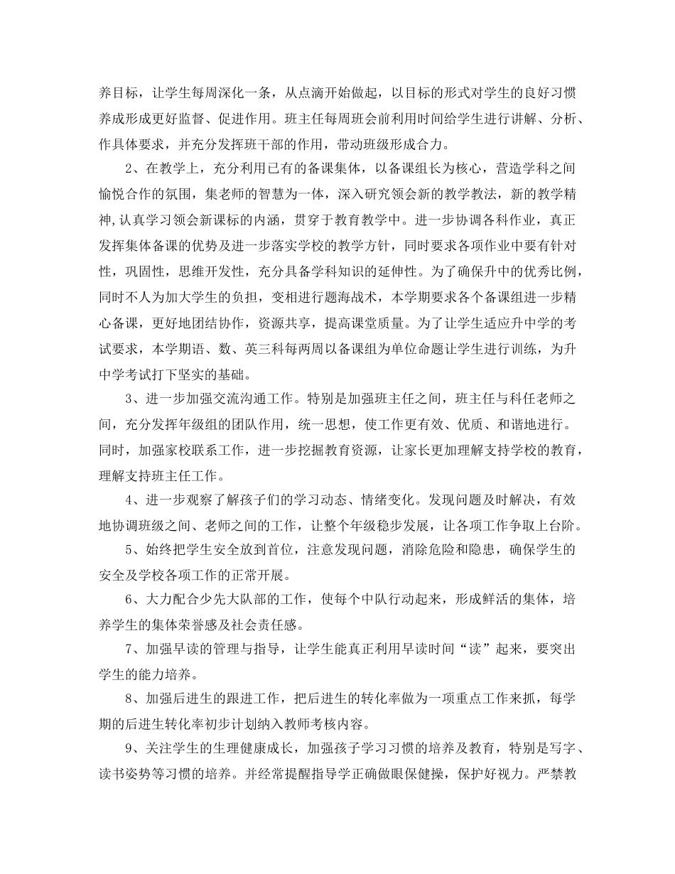 小学年级组长个人工作计划 _第2页