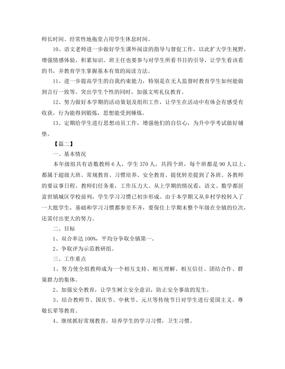 小学年级组长个人工作计划 _第3页