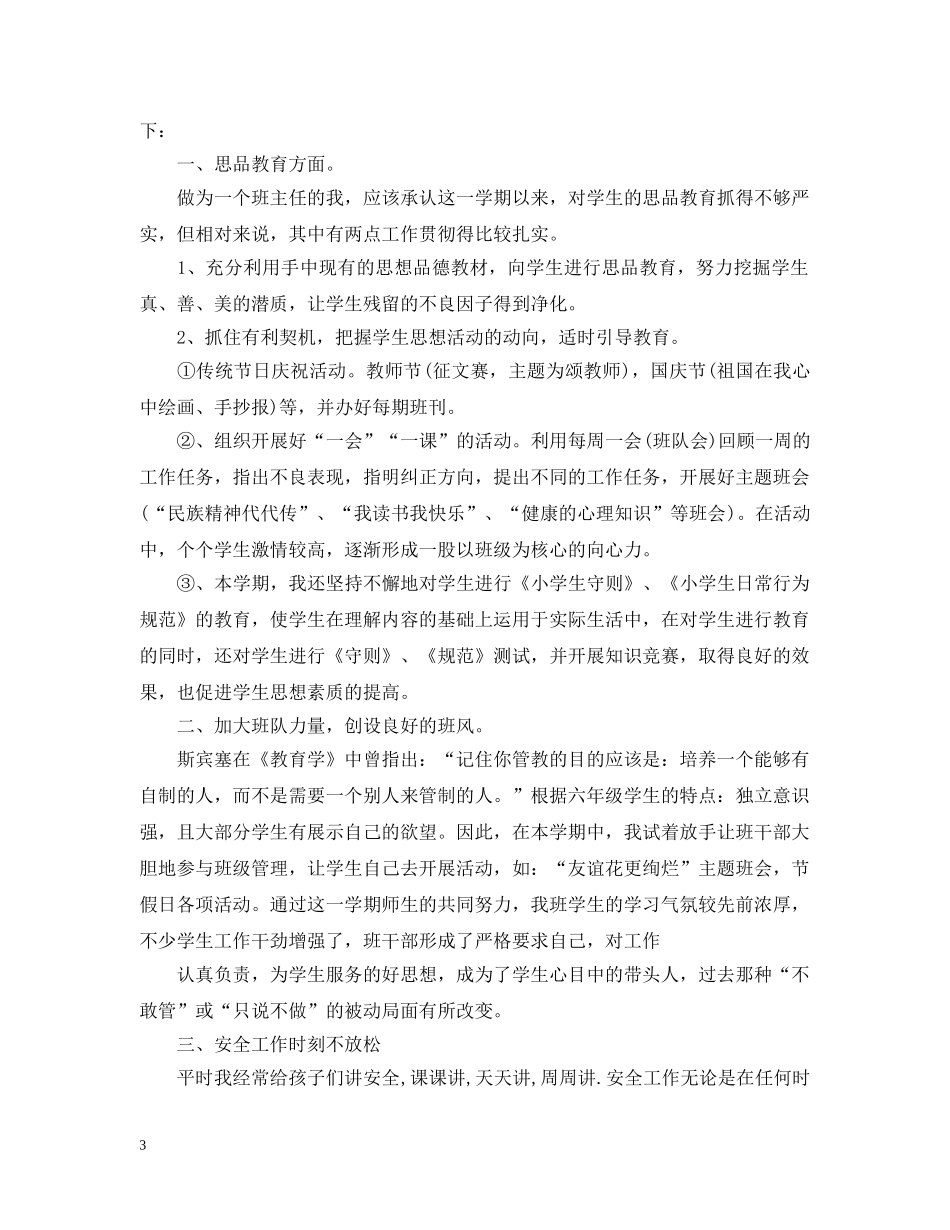 小学年级班主任德育工作总结 _第3页