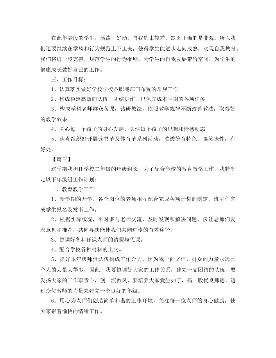 小学年级组工作计划范例【四篇】 _第3页