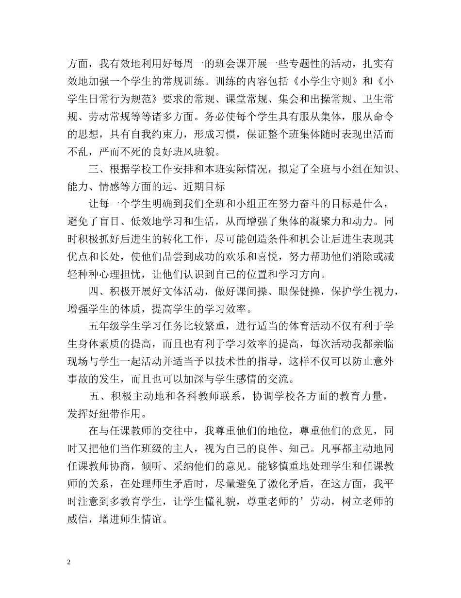 小学年级班主任工作总结 _第2页