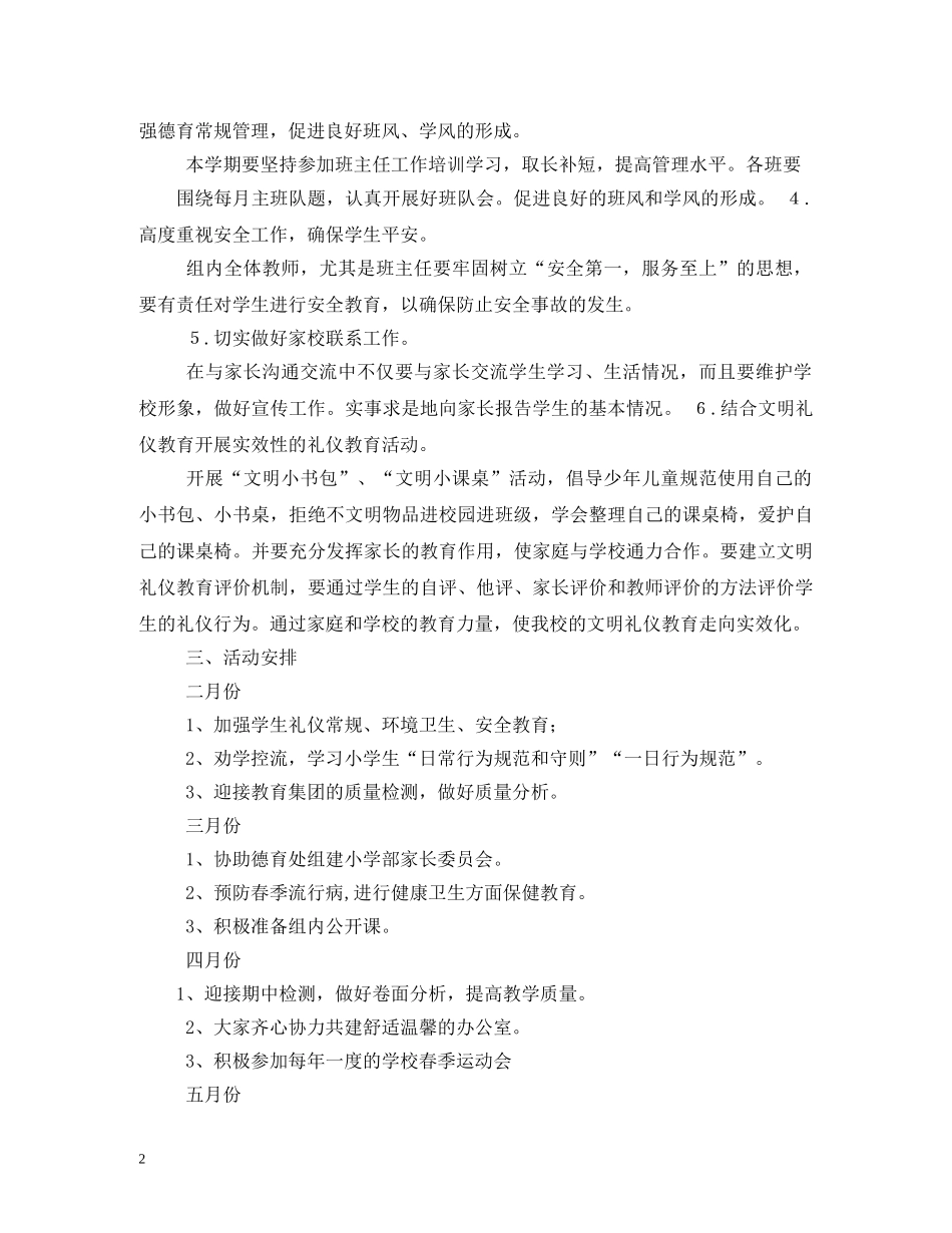 小学年级组工作计划 _第2页