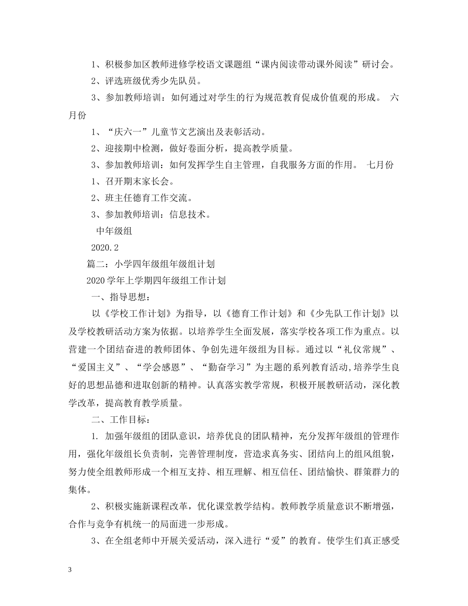 小学年级组工作计划 _第3页