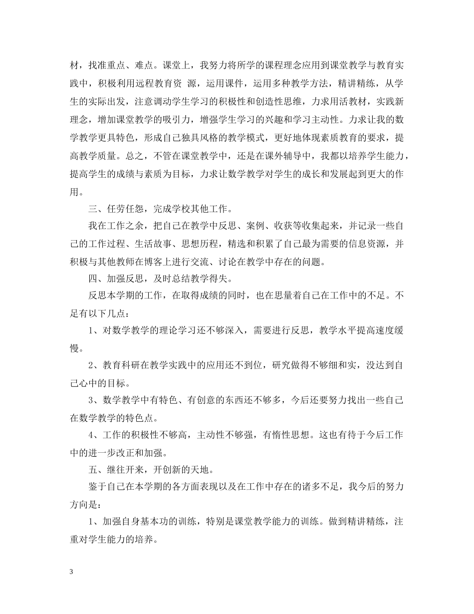 小学年度考核表个人总结模板 _第3页