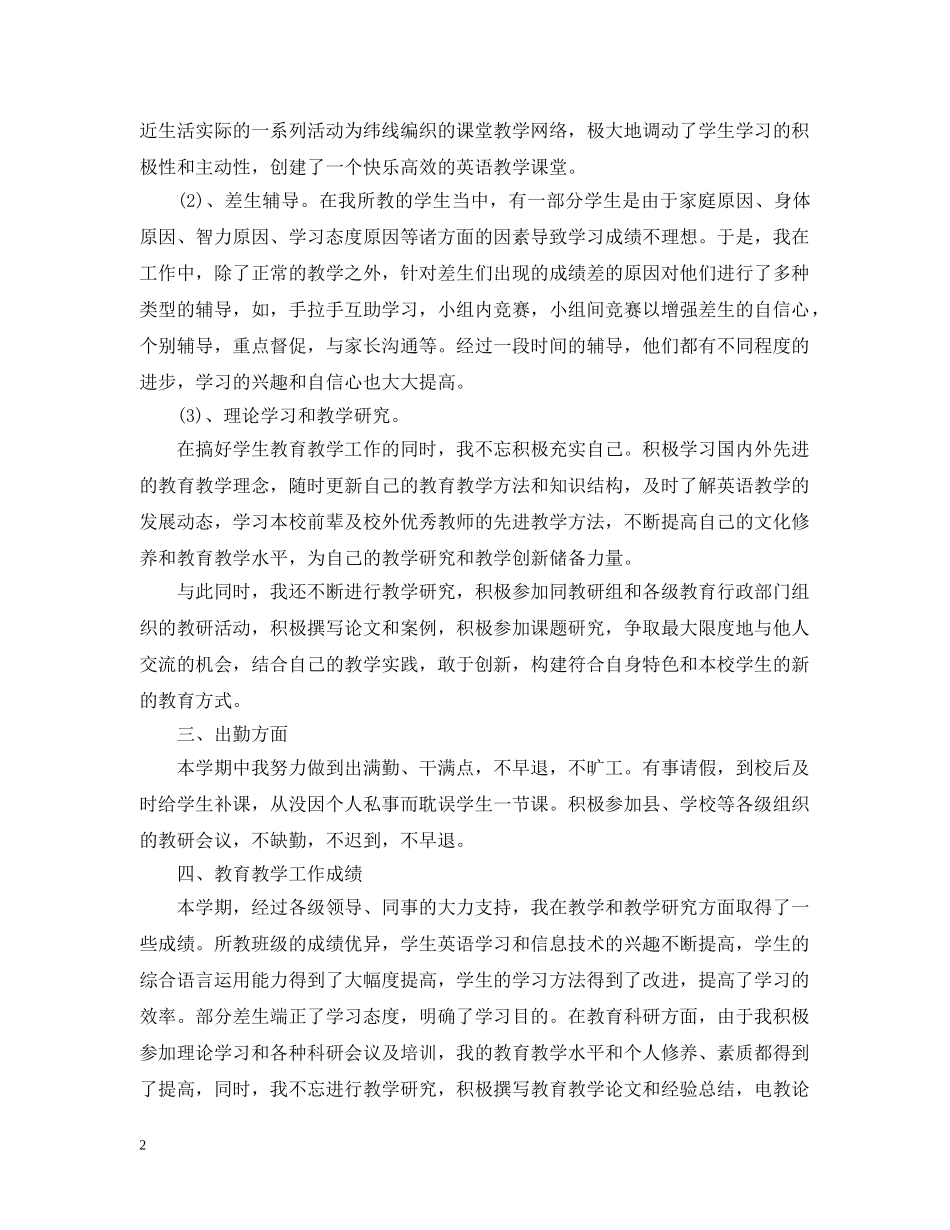 小学年度考核表个人总结范例5篇 _第2页