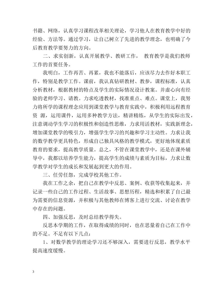 小学年度考核表个人总结2 _第3页